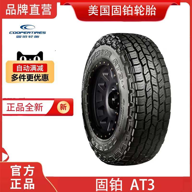 轮胎AT3 4S XLT225 235 265 275 285/50 60 65 70 75R1718 19_虎窝淘
