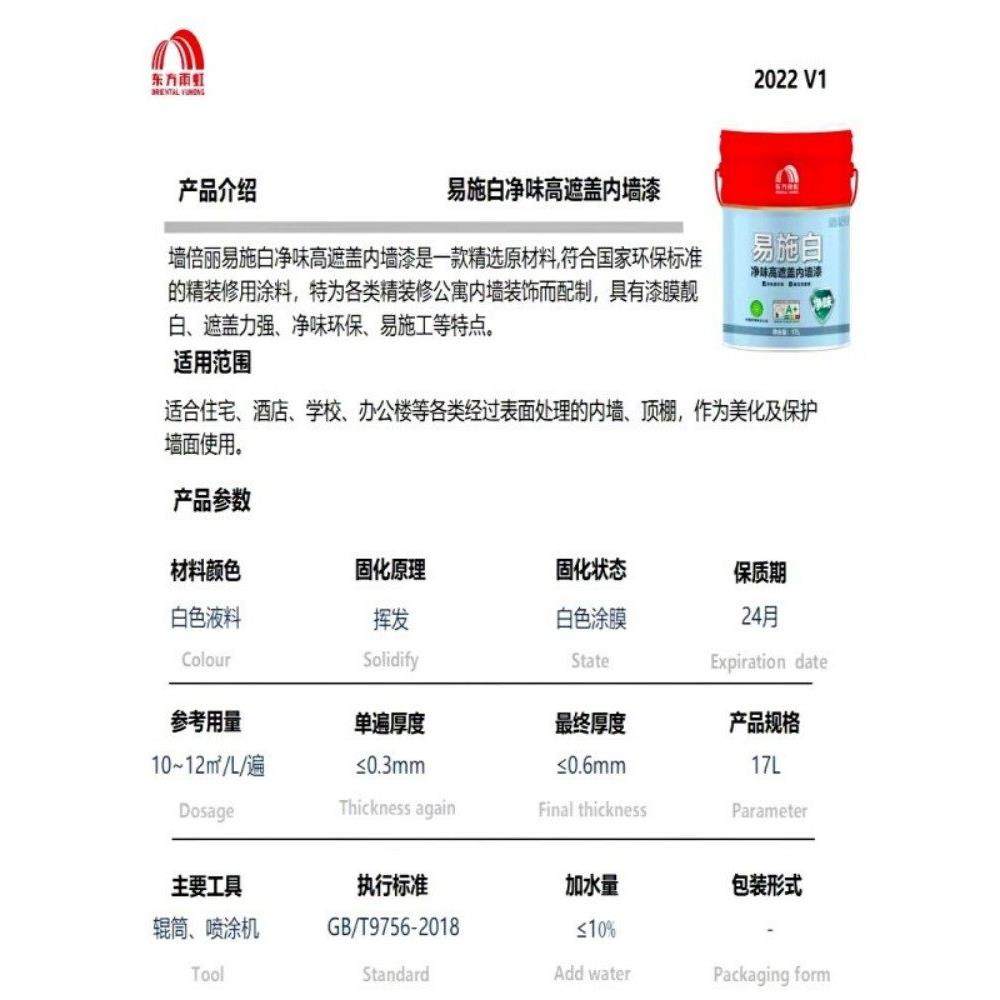东方雨虹墙北里亿世白网味高覆盖内墙水性环保耐磨胶漆自刷滚涂漆,淘宝优惠券,粉丝福利购,淘宝优惠卷