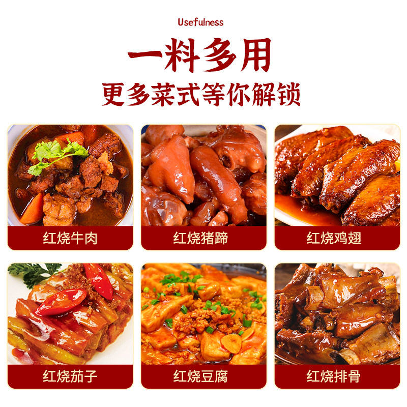 正宗红烧酱汁料包 红烧肉调料包 肥肠排骨专用酱料酱油料汁酱家用