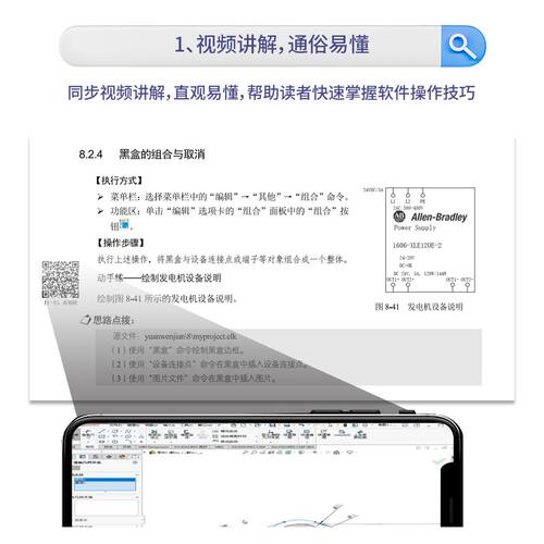 中文版EPLAN P8 2024电气设计从入门到精通实战案例版软件绘图原理图机柜布线教程电气自动化工程师零基础教材电气图纸绘制书籍 - 图0