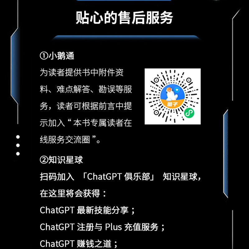 【同步视频】ChatGPT实操应用大全、全视频彩色版API及全场景应用150例、150同步配套视频 适用于文心一言、讯飞星火覆盖注册登录 - 图3