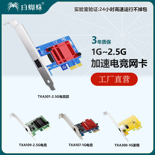 白蜘蛛PCIe千兆网卡台式机以太网pci-e电脑2.5G网卡高速5G网卡1000m内置pcie有线千兆网卡游戏电竞服务器网卡 - 图0