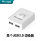 白蜘蛛打印机切换器USB3.0 2.0U盘切换器鼠标键盘共享切换器扫描仪共享器打印机切换器二进一出一进二出USB