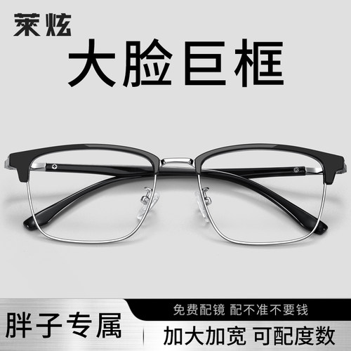 大脸半框近视眼镜框男款加宽可配度数大框胖脸胖子配大码眼睛镜架 - 图0