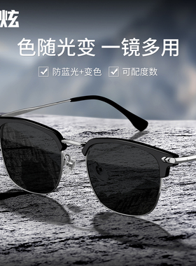 自动感光变色近视墨镜男款