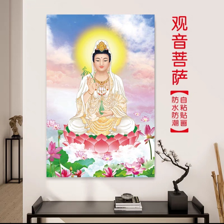 观音菩萨画像 观世音菩萨贴画家用佛像高清 佛堂画自粘贴纸防水潮 - 图0