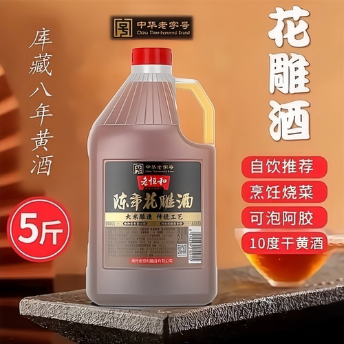 老恒和旗舰店正品陈八年花雕酒2.5L一级花雕酒酿造黄酒料酒家用 - 图0