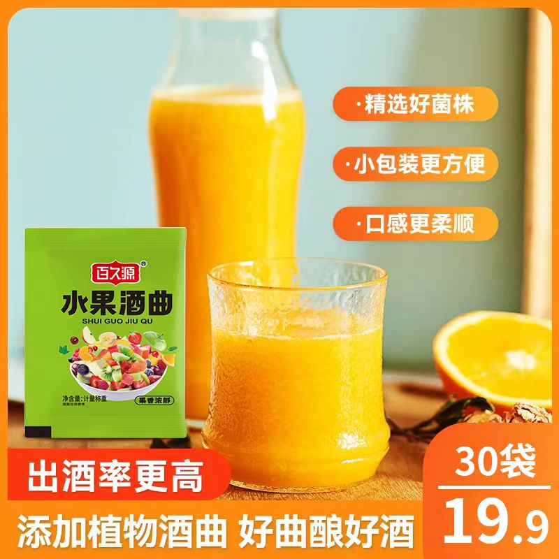 家用果酒曲子葡萄桔子火龙果青梅自制水果酒专用酵母发酵粉2g/袋