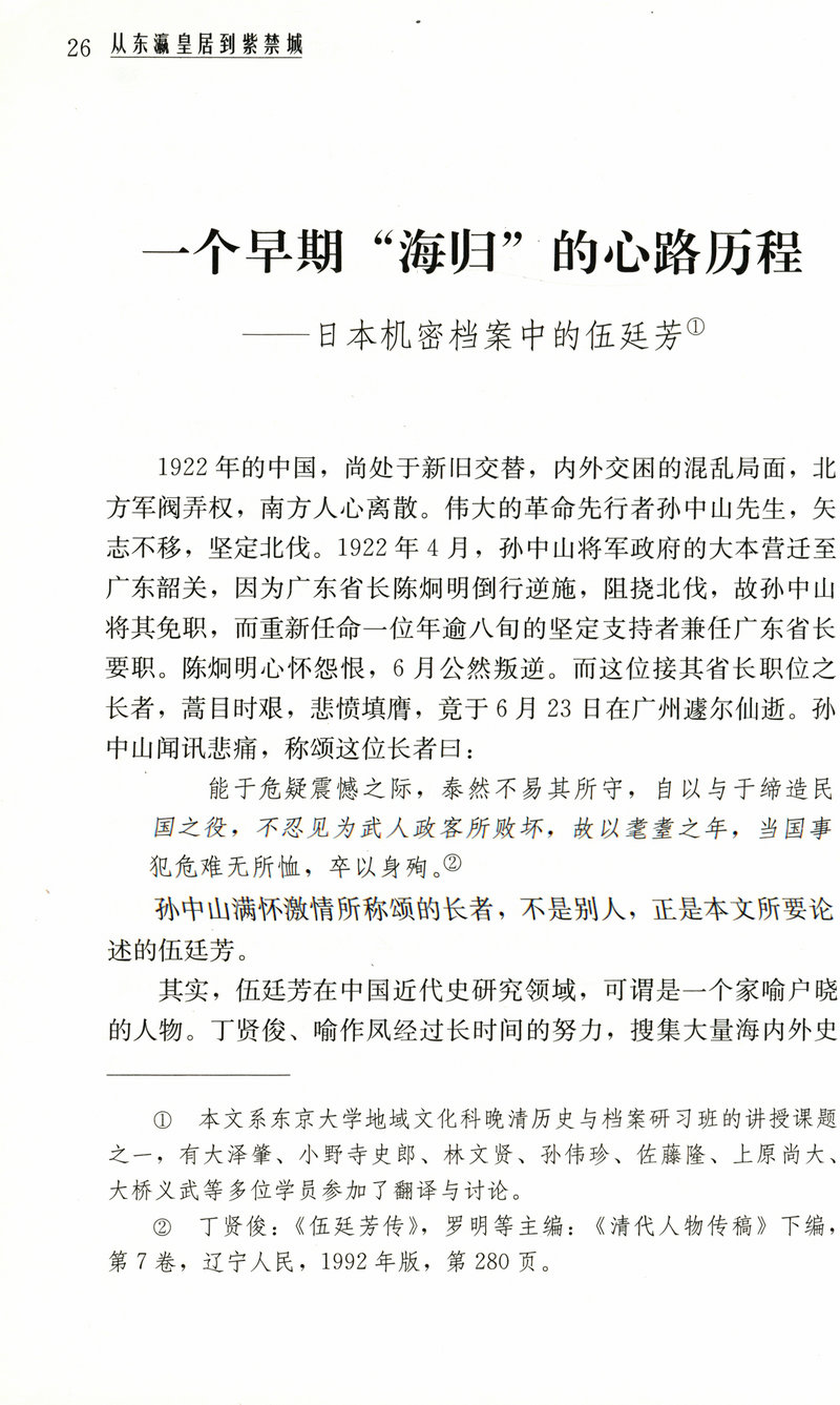 从东瀛皇居到紫禁城晚清中日关系史上的重要事件与人物//探索中日交流两千年书籍-图3