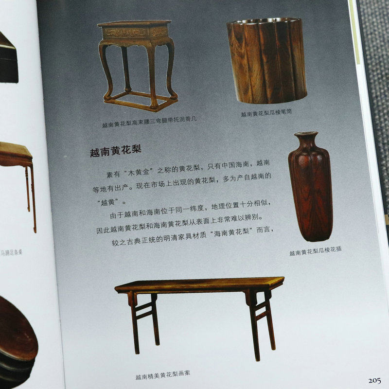 现货速发正版紫檀黄花梨收藏与鉴赏 檀香紫檀等名贵木材历史特征实用价值真伪鉴别鉴定精品赏玩估价投资中式明清古典家具图鉴书籍