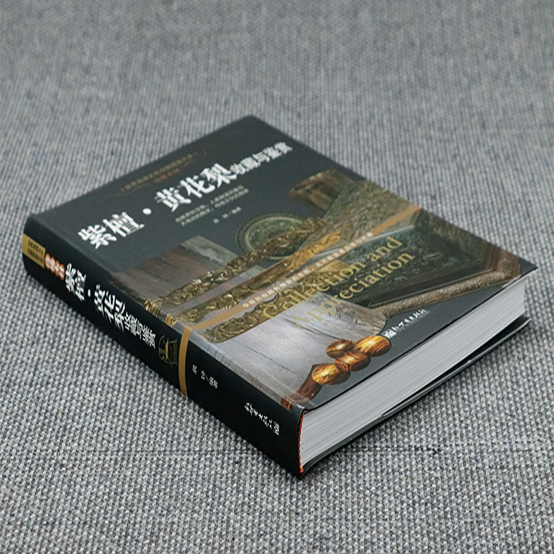 现货速发正版紫檀黄花梨收藏与鉴赏 檀香紫檀等名贵木材历史特征实用价值真伪鉴别鉴定精品赏玩估价投资中式明清古典家具图鉴书籍