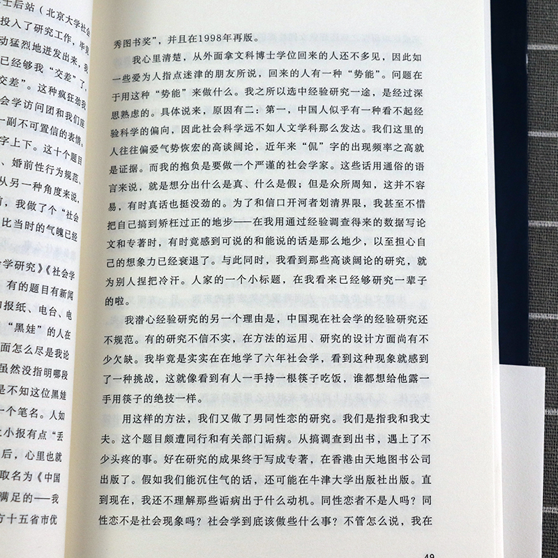 正版包邮李银河自传：轻轻吹去心上的灰尘讲述生活经历人生情怀谈亲密关系活过爱过写过的人生哲学王小波回忆录书籍-图3