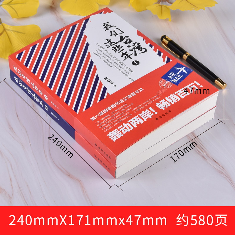 2册 我们台湾这些年 廖信忠著讲述台湾现代化进程中的大事件和小八卦台湾老百姓的日常生活和悲喜人生书籍 - 图0