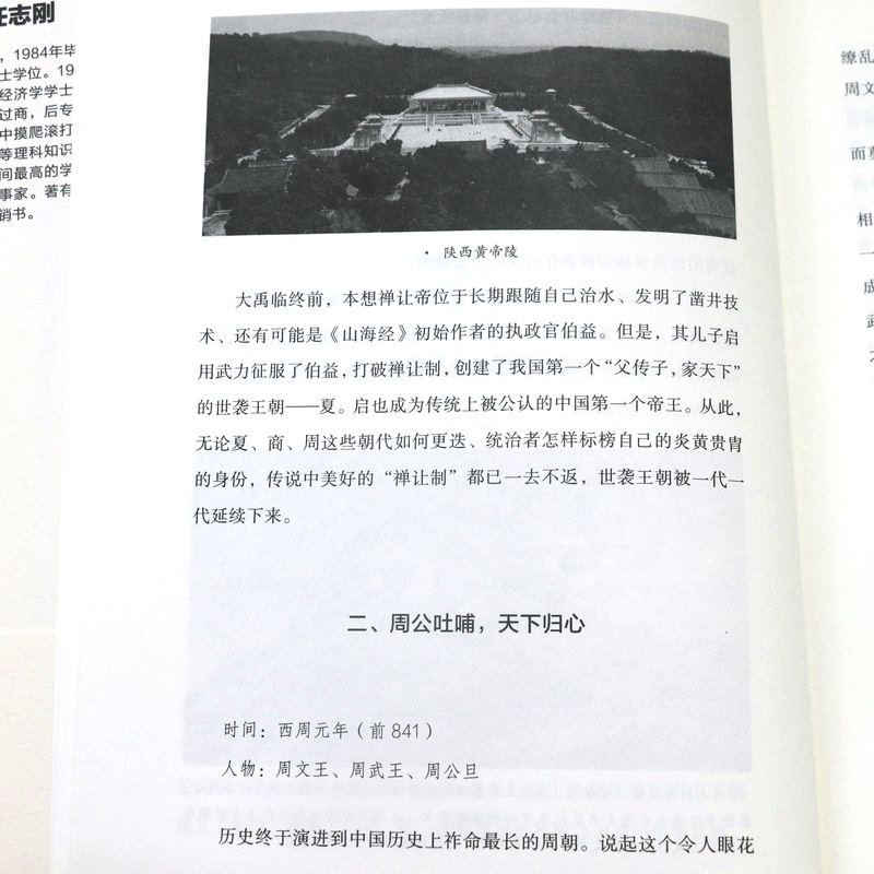 为什么是东周中国人的文化背景任志刚编著 500多年混战淬炼出的民族智慧书籍-图2