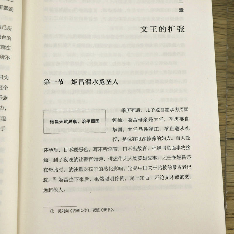 【3册】西周三百年公元前1046年-前771年+东周五百年公元前770年-前221年+为什么是东周任志刚张信觉作品周朝历史简史书籍-图0