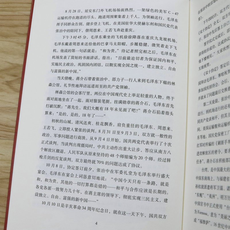 1949-1979台海秘闻 民国历史台湾史困守与反攻冷战中的台湾选择败因蒋介石为什么败退台湾在台湾发现历史书籍 - 图3