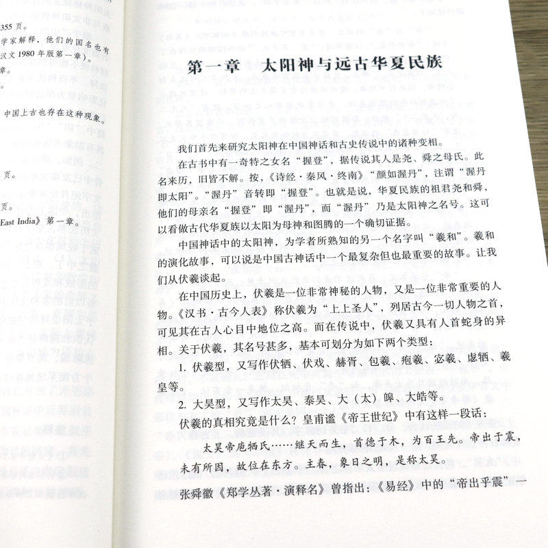 诸神的起源 增补本何新著华夏上古日神与母神崇拜天命玄鸟潜龙在渊我们是英雄种族的后裔世途多艰多难兴邦书籍 - 图3