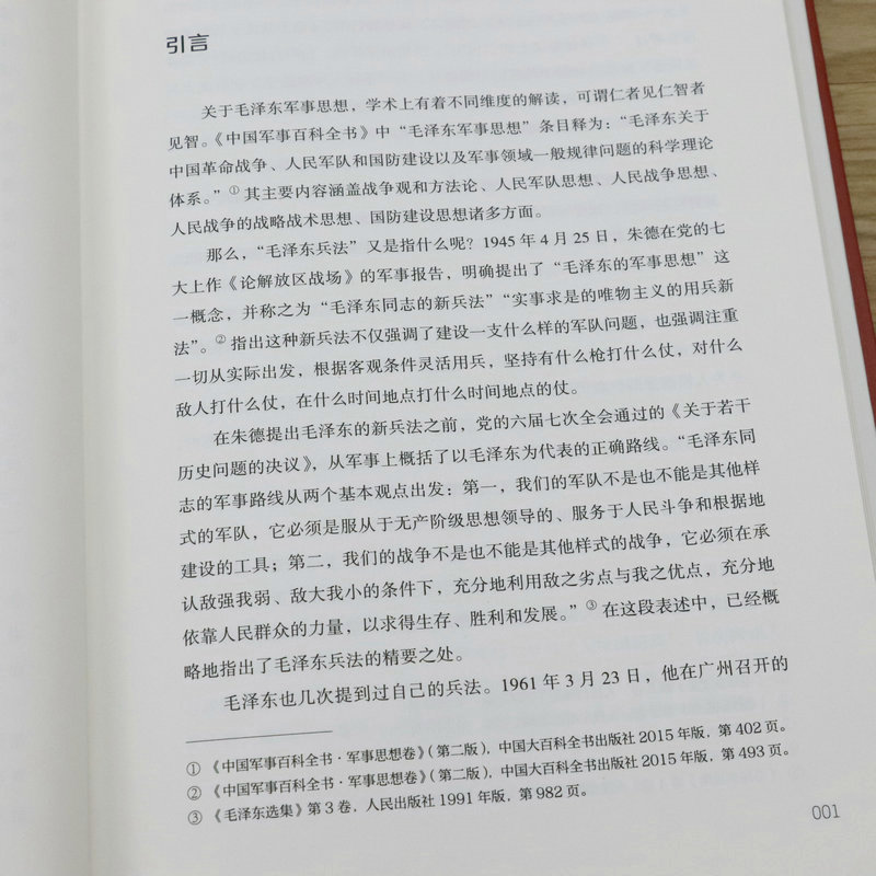 现货速发【精装】试看天下谁能敌：跟毛泽东学兵法  解读毛泽东兵法传承伟人智慧庄可亭著书籍 - 图2