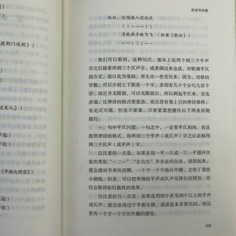 【精装】闲谈写对联白化文文集中华对联创作方法教你怎样写对联名联楹联艺术探美书籍-图3