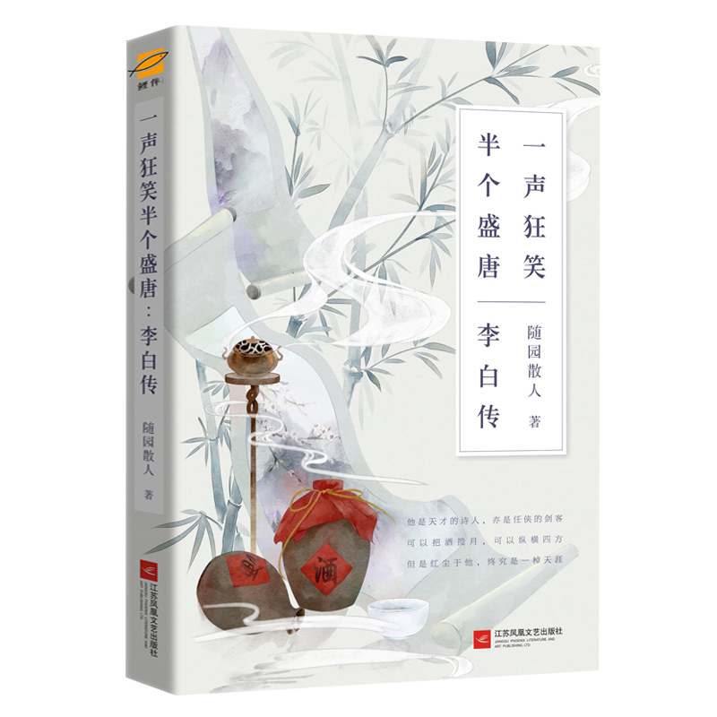 【3册】王维传+李白传+杜甫传 唐朝时期著名诗人传记书籍李太白集诗集诗传
