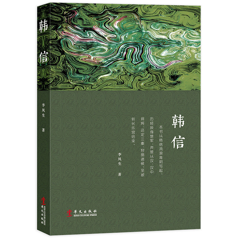 【3册】白起战必求歼+韩信+中国古代名将 金泽灿陈梧桐秦国名将战国名将军将帅汉初三杰之一古代人物武将将帅传记书籍