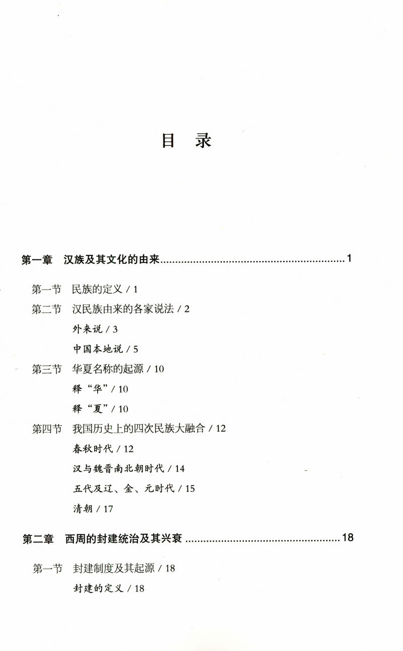 全2册国史论衡 邝士元著（钱穆门生）一部评论版中国通史从先秦至清末历史集百家精义的史论参考吕思勉国史大纲纲要十六讲书籍 - 图1