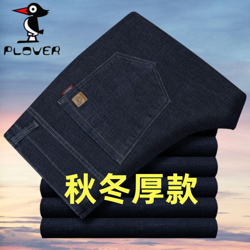 啄木鸟男士牛仔裤纯棉弹力秋冬厚款中老年宽松直筒商务免烫休闲裤,淘宝优惠券,粉丝福利购,淘宝优惠卷