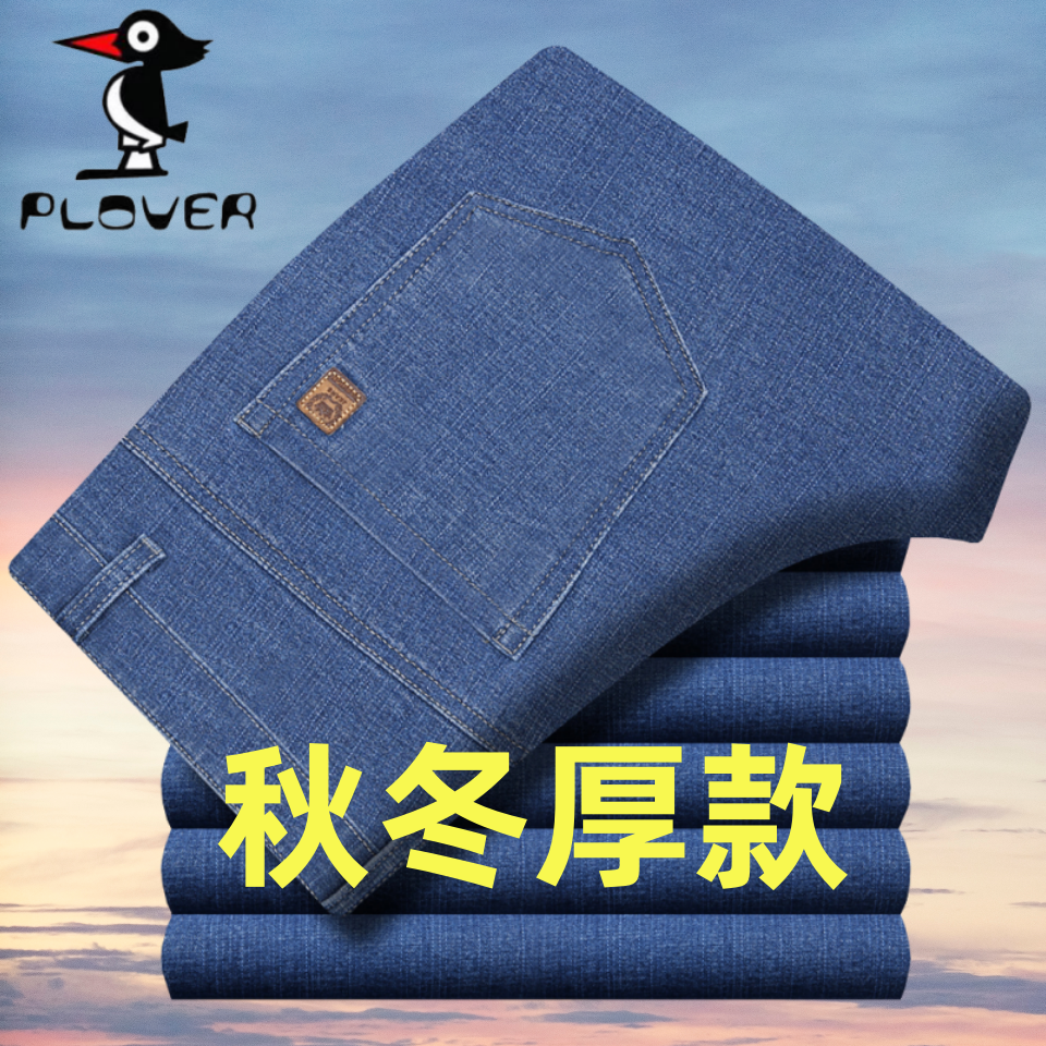啄木鸟男士牛仔裤纯棉弹力秋冬厚款中老年宽松直筒商务免烫休闲裤,淘宝优惠券,粉丝福利购,淘宝优惠卷
