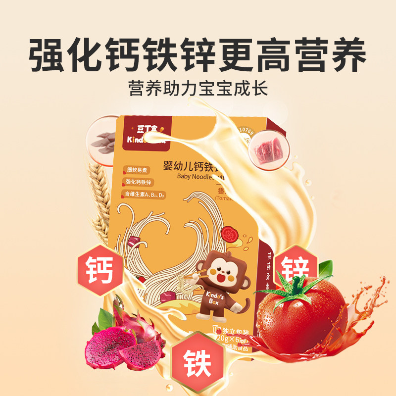 【天猫U先】豆丁盒婴幼儿面条 高钙碎碎面蝴蝶面宝宝辅食无添加盐