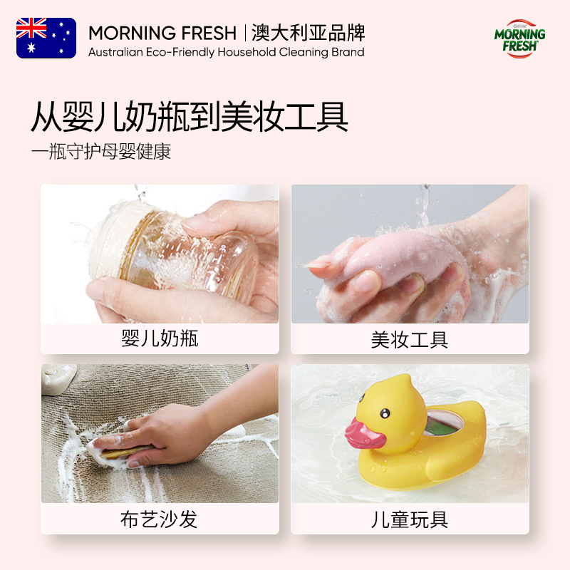 澳洲进口Morning Fresh护手晨新辰清洗洁精果蔬餐具用家用洗碗液