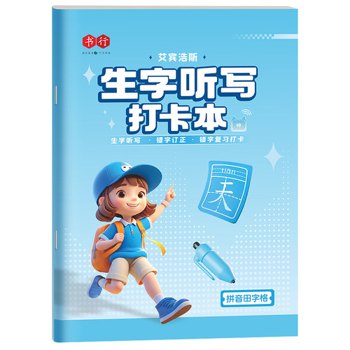 【艾宾浩斯生字听写本】每日听写本小学生专用语文一年级拼音本二年级三年级四五六年级初中英文单词英语生字词语小学默写本作业本 - 图3