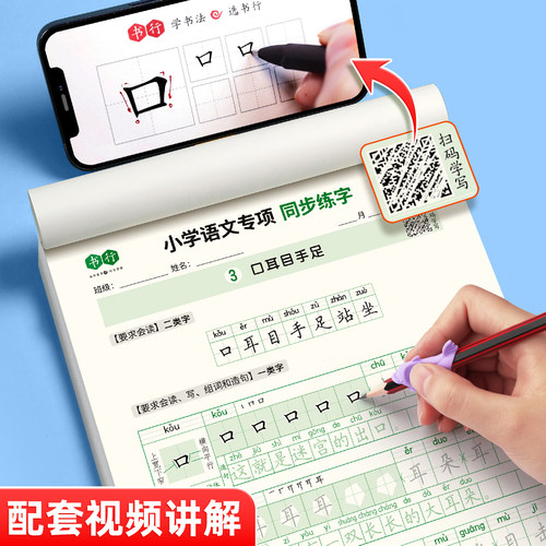 2025版语文同步练字帖一年级二年级三年级四五六年级上册下册人教版小学生专用字帖每日一练字本识字写字组词造句积累词汇练字专项 - 图3