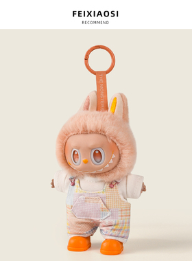labubu毛绒娃娃衣服着替三色背带
