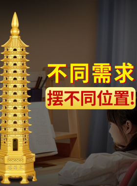 纯铜文昌塔13层9层中式书房摆件