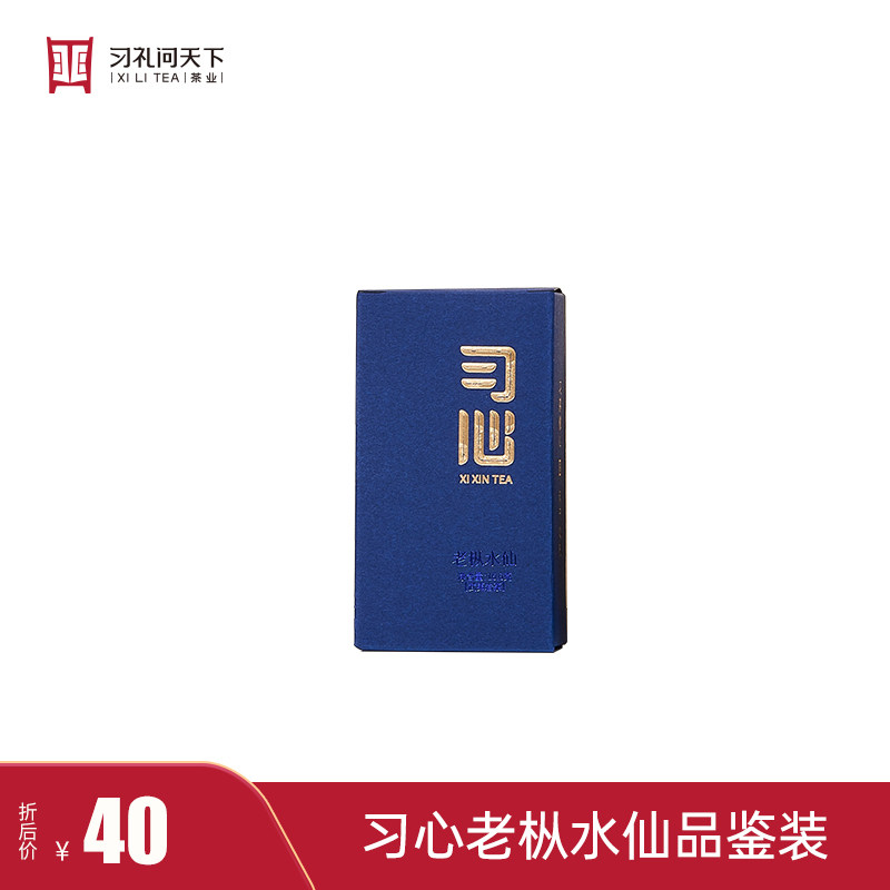 习礼问天下习心品鉴装九龙窠大红袍茶叶天心岩肉桂慧苑坑老枞水仙,淘宝优惠券,粉丝福利购,淘宝优惠卷