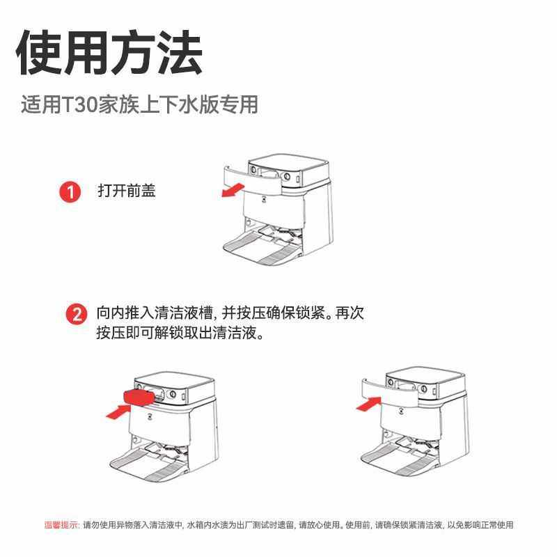 适配 扫地机T30PRO/MAX/PROPLUS配件清洁液剂抗菌消毒去污,淘宝优惠券,粉丝福利购,淘宝优惠卷