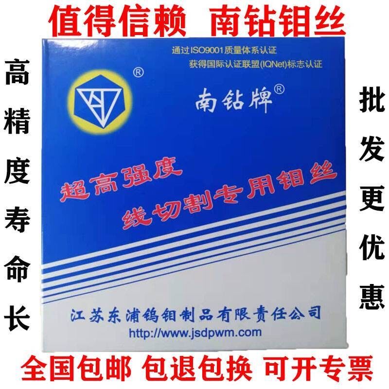 南钻钼丝线切割钼丝018mm 2000米中走丝钼丝可开专票 - 图1