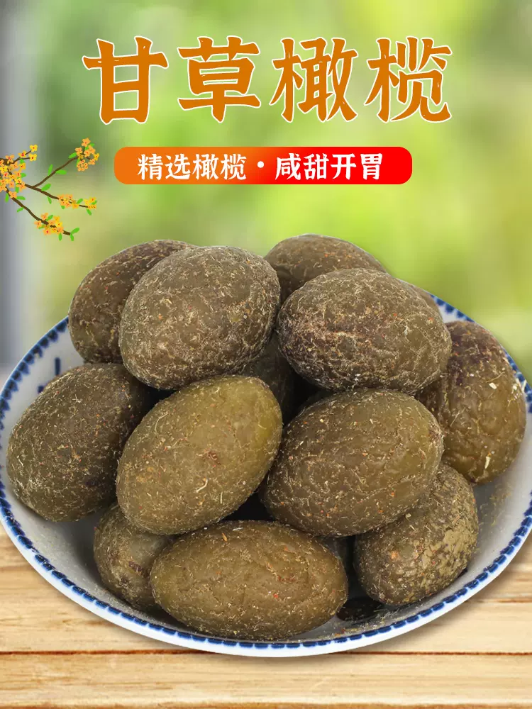 12.9亓！  【谱信合】香草榄蜜饯甘草橄榄250g