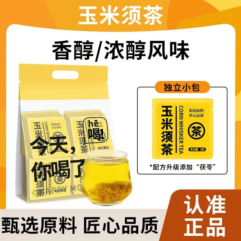 （拍3件）玉米须茶独立包装3袋（8g*45包）
