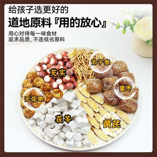 太子参无花果芡实茯苓儿童成长汤包调理孩子长高脾胃炖汤滋补食材 - 图0