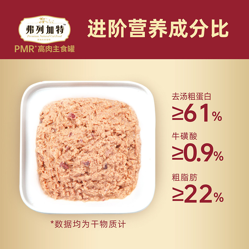 弗列加特主食猫罐头生骨肉成猫粮幼猫猫咪零食费列加特主食罐头