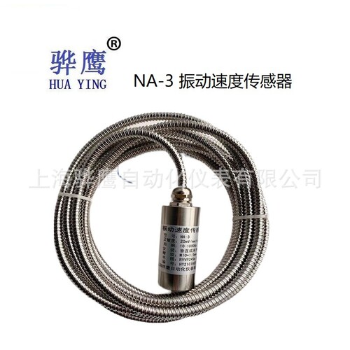 HD-ST-3振动速度传感器ZHJ-2、SZ-6、VS-020、CD-21-C/S测振探头 - 图1