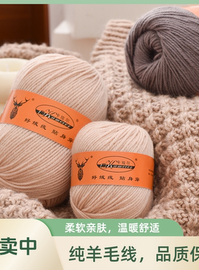 正品中粗100%纯羊毛线手工编织diy买一两送一两