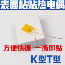 EDiwin K T-type thermocouple surface adhesive patch temperature sensor sheet probe ultra-thin thermometry wire