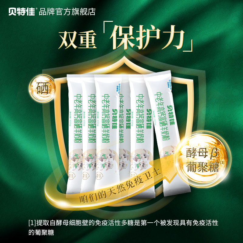  颐选学生/成人/中老年羊奶粉