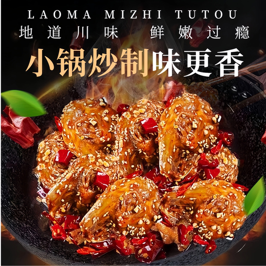 双流老妈兔头旗舰店麻辣冷吃四川特产麻辣兔头成都特产老妈兔头