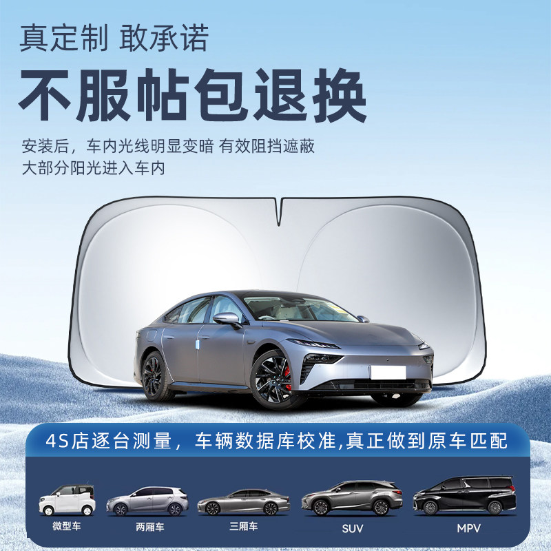 岚图知音专用遮阳板遮阳前挡防晒隔热挡伞帘罩车窗汽车前挡风玻璃