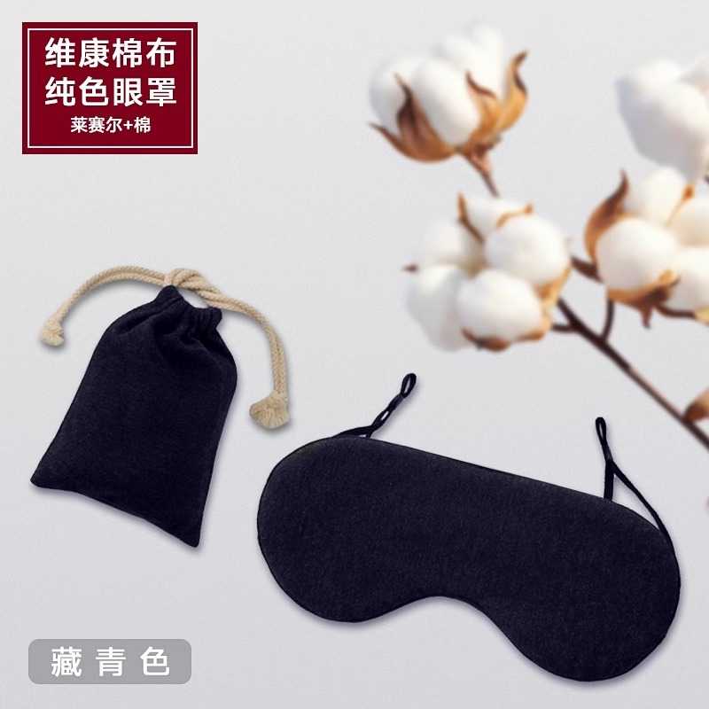 维康眼罩睡眠遮光棉布男女情侣成人情调居家旅行睡午休便携0010 - 图1