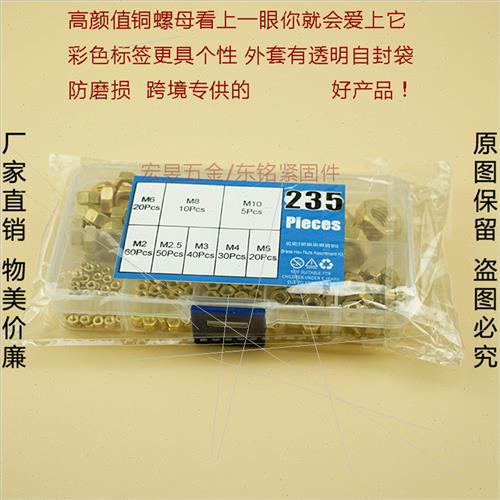 HB62 brass DIN934 hexagon nuts 235PCS M2M2.5M3M4M5M6 M8M10 s - 图1