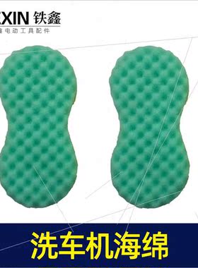 Washing machine sponge ball car polishing waxing special spo